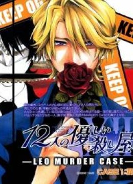 12 Nin no Yasashii Koroshiya