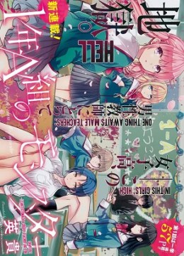 1-nen A-gumi no Monster