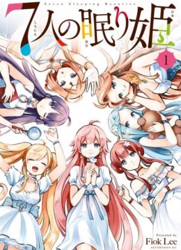 7-nin no Nemuri Hime