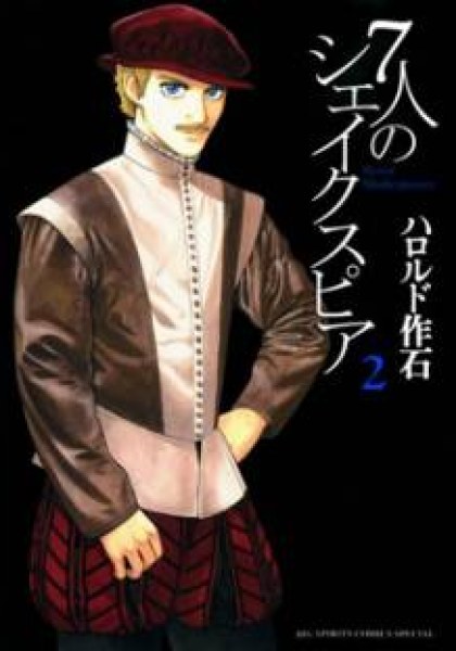 7-nin no Shakespeare