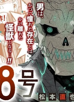 8Kaijuu