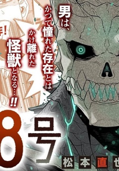 8Kaijuu