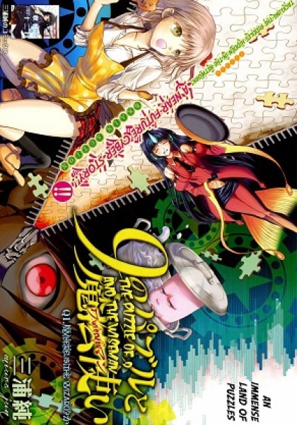 9 no Puzzle to Mahou Tsukai