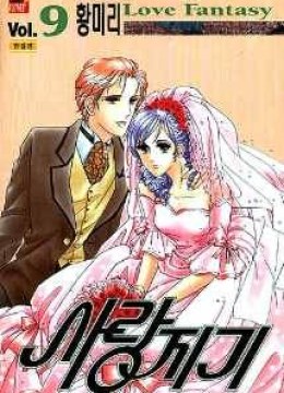 A Love Guard