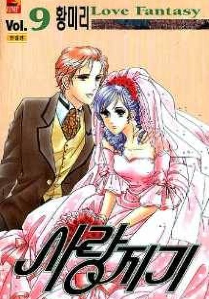 A Love Guard