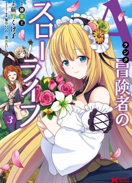 A-Rank Boukensha No Slow Life