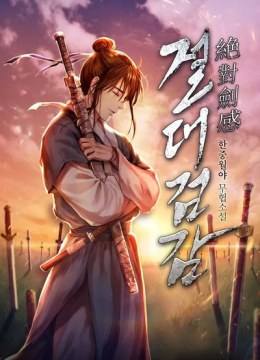 Absolute Sword Sense