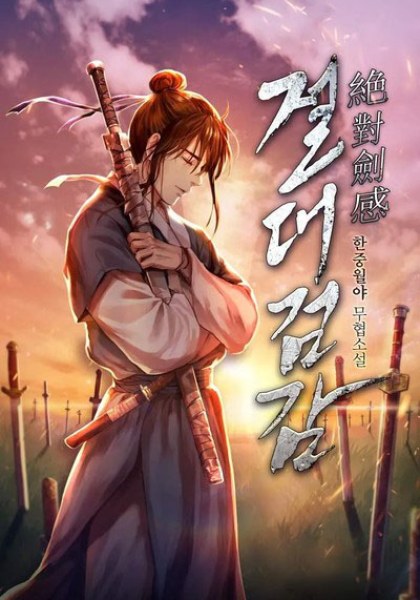 Absolute Sword Sense