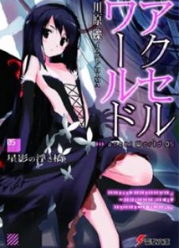Accel World