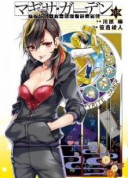 Accel World / Dural - Magisa Garden