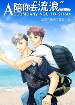 Accompany you to stray