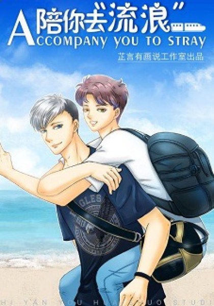 Accompany you to stray
