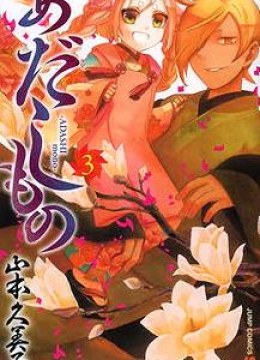 Adashi Mono