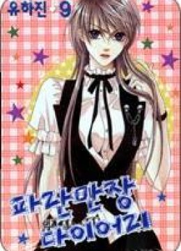 Adventure and Trouble Diary