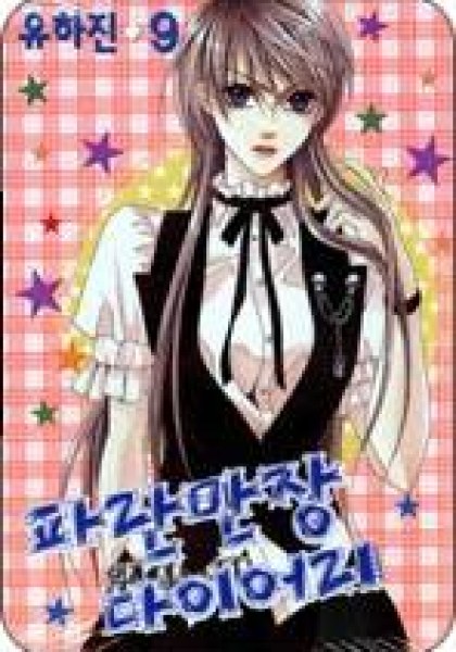 Adventure and Trouble Diary