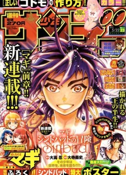 Adventure of Sinbad - Prototype