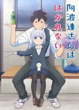 Aharen-san wa Hakarenai