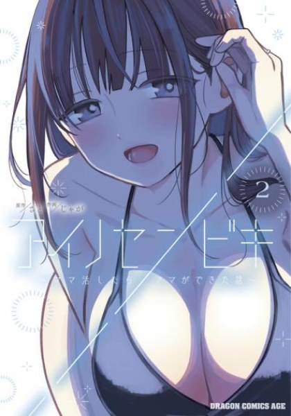 Ai no Senbiki - Mama Katsu Shitara Mama ga Dekita Hanashi