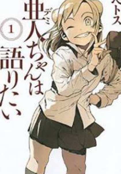 Ajin-chan wa Kataritai