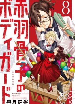 Akabane Honeko no Bodyguard