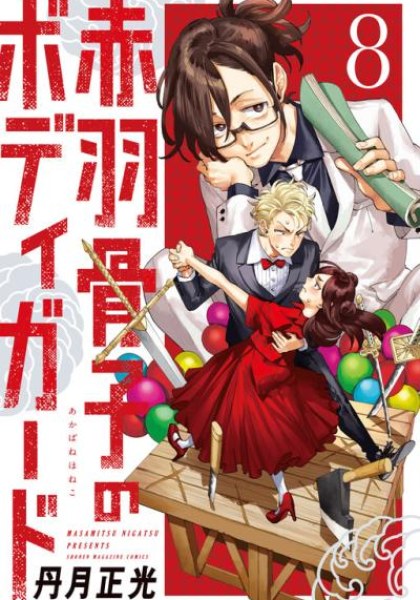Akabane Honeko no Bodyguard