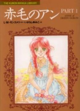 Akage no Anne
