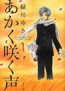 Akaku Saku Koe