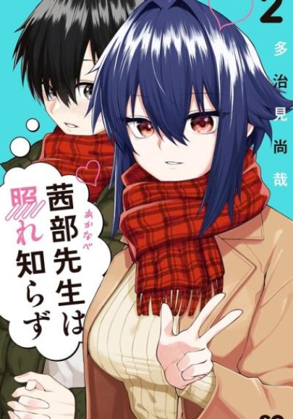 Akanabe-sensei wa Tereshirazu