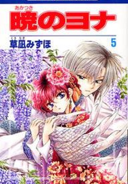 Akatsuki no Yona
