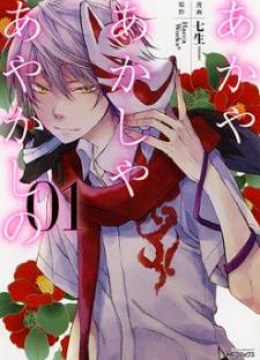 Akaya Akashiya Ayakashi no
