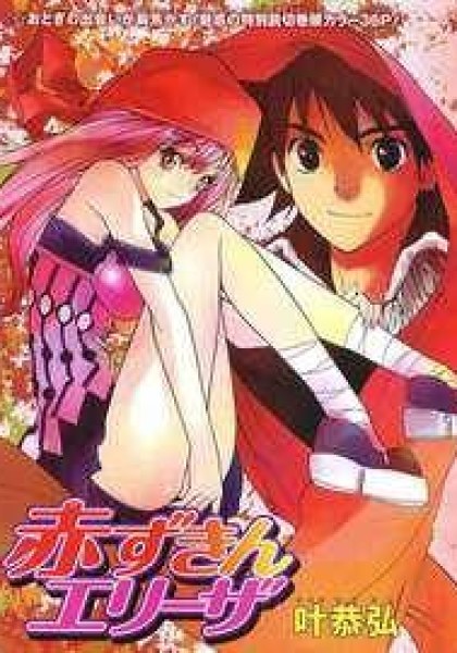 Akazukin Eliza