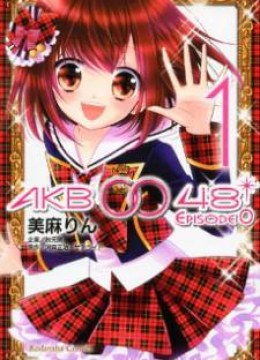 AKB0048 - Episode 0