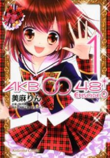 AKB0048 - Episode 0