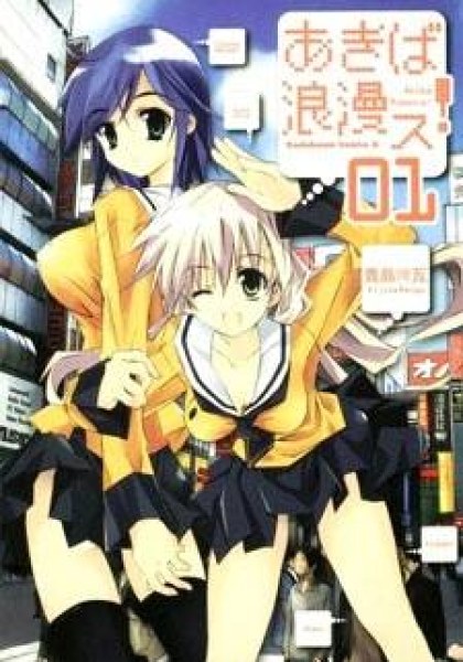 Akiba Romance
