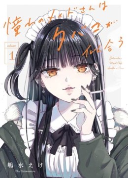 Akogare no Maid-san wa Tabako ga Niau