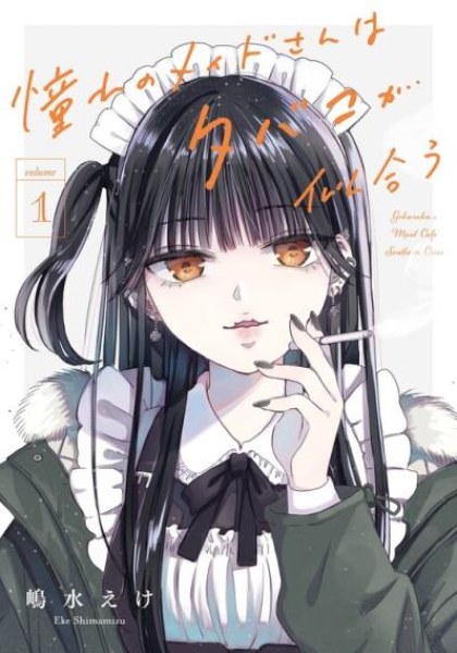 Akogare no Maid-san wa Tabako ga Niau