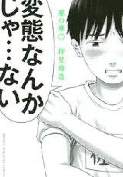Aku No Hana