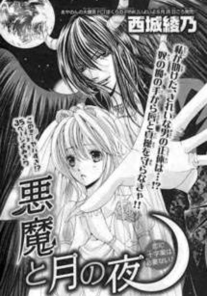 Akuma to Tsuki no Yoru (One Shot)