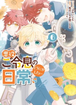 Akuyaku no Goreisoku no Dounika shitai Nichijou