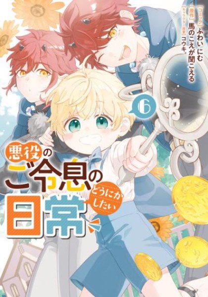 Akuyaku no Goreisoku no Dounika shitai Nichijou