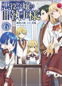 Akuyaku Reijou no Shitsuji-sama: Hametsu Flag wa Ore ga Tsubusasete Itadakimasu
