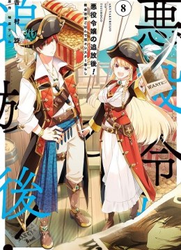 Akuyaku Reijou no Tsuihougo!