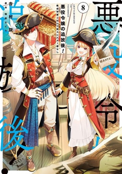 Akuyaku Reijou no Tsuihougo!