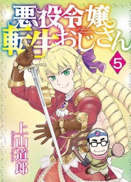 Akuyaku Reijou Tensei Oji-san