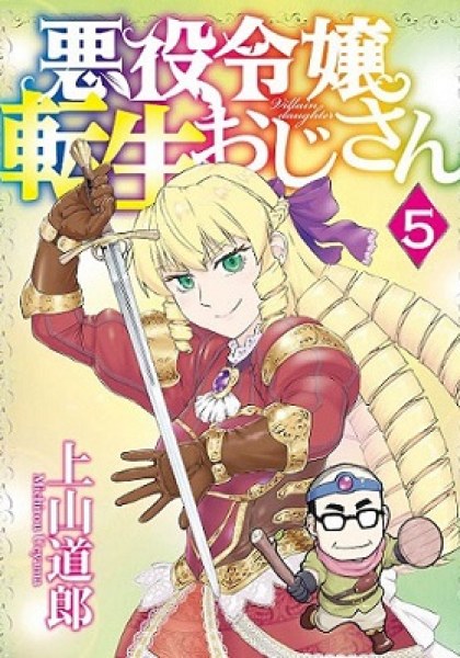 Akuyaku Reijou Tensei Oji-san