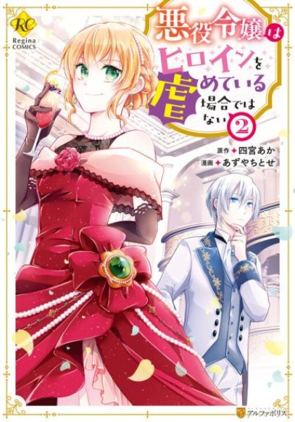 Akuyaku Reijou wa Heroine wo Ijimete Iru Baai de wa nai