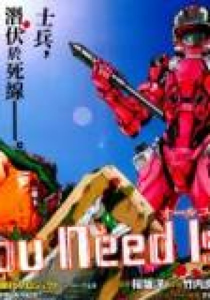 All You Need Is Kill