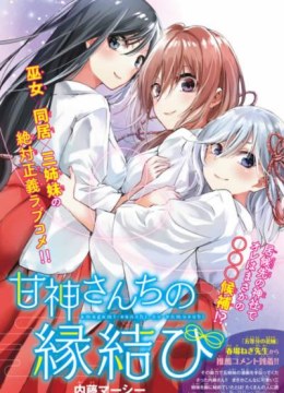 Amagami-san Chi no Enmusubi