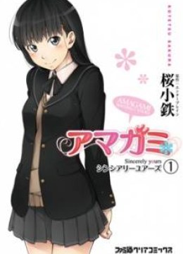Amagami Sincerely Yours