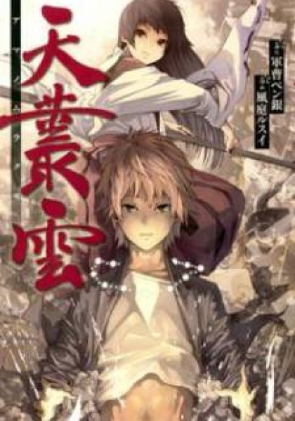 Ame no Murakumono